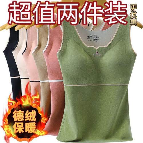 德绒保暖内衣保暖背心女士加绒加厚无痕内穿打底带胸垫保暖内衣女