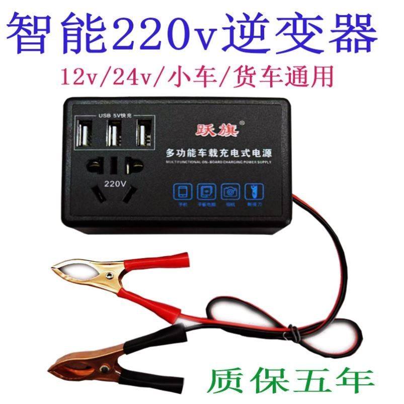 车载多功能逆变器12V24V转220V转换升压器充电器汽车货车通用电源