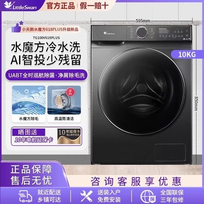 小天鹅滚筒全自动洗衣机家用租房