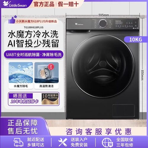 小天鹅滚筒全自动洗衣机家用租房