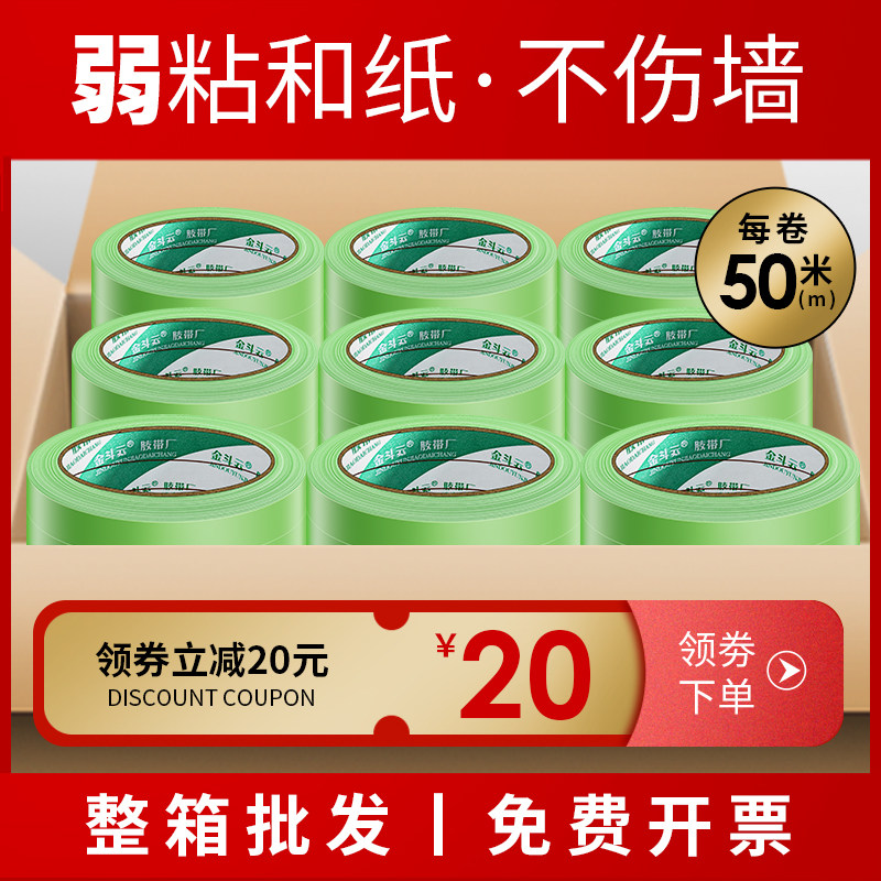 弱粘性美纹纸和纸胶带艺术漆不伤墙喷漆遮蔽墙面无痕低粘性分色纸