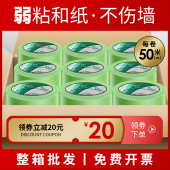 弱粘性美纹纸和纸胶带艺术漆不伤墙喷漆遮蔽墙面无痕低粘性分色纸