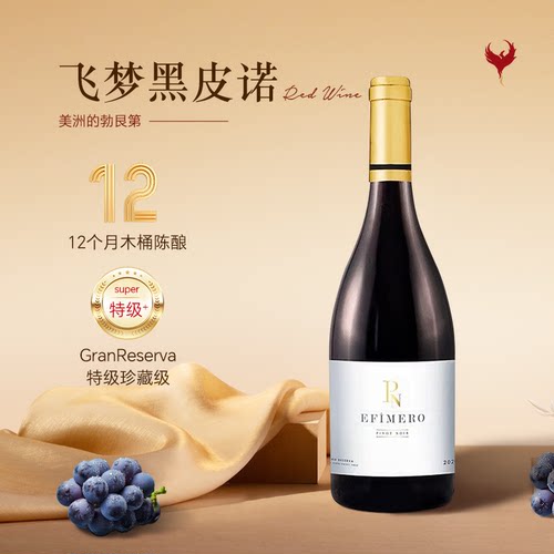 平替勃艮第飞梦黑皮诺干红葡萄酒