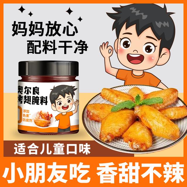 儿童新奥尔良烤翅腌料美味道腌制家用烧烤鸡翅烤鸡腿香甜不辣14