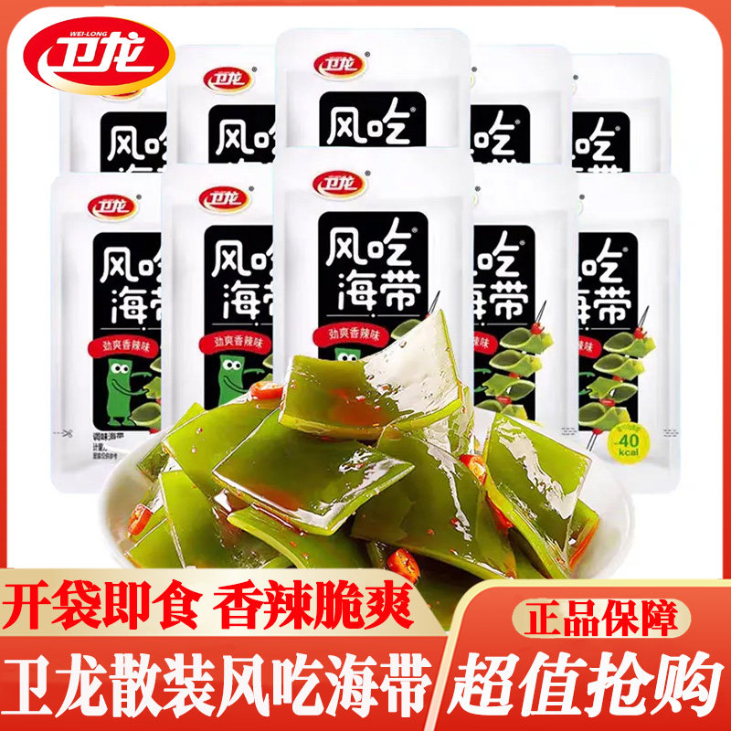 卫龙风吃海带袋装即食海带裙带菜香辣办公室休闲解馋海味小零食