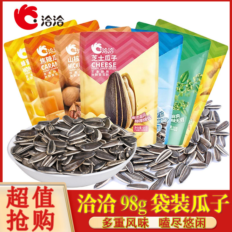 洽洽瓜子98g整袋山核桃/焦糖/藤椒/海盐/蜂蜜黄油恰恰葵花籽零食