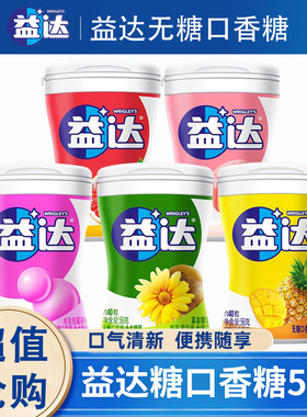 益达口香糖56g*2瓶装无糖木糖醇瓶装多口味40粒清新口气办公零食