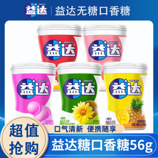 多口味40粒清新口气办公零食 无糖木糖醇瓶装 益达口香糖56g 2瓶装