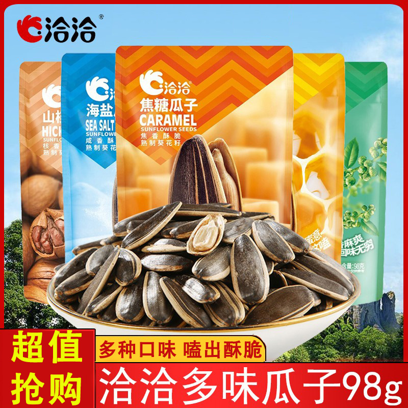 洽洽瓜子98g整袋葵花籽零食炒货