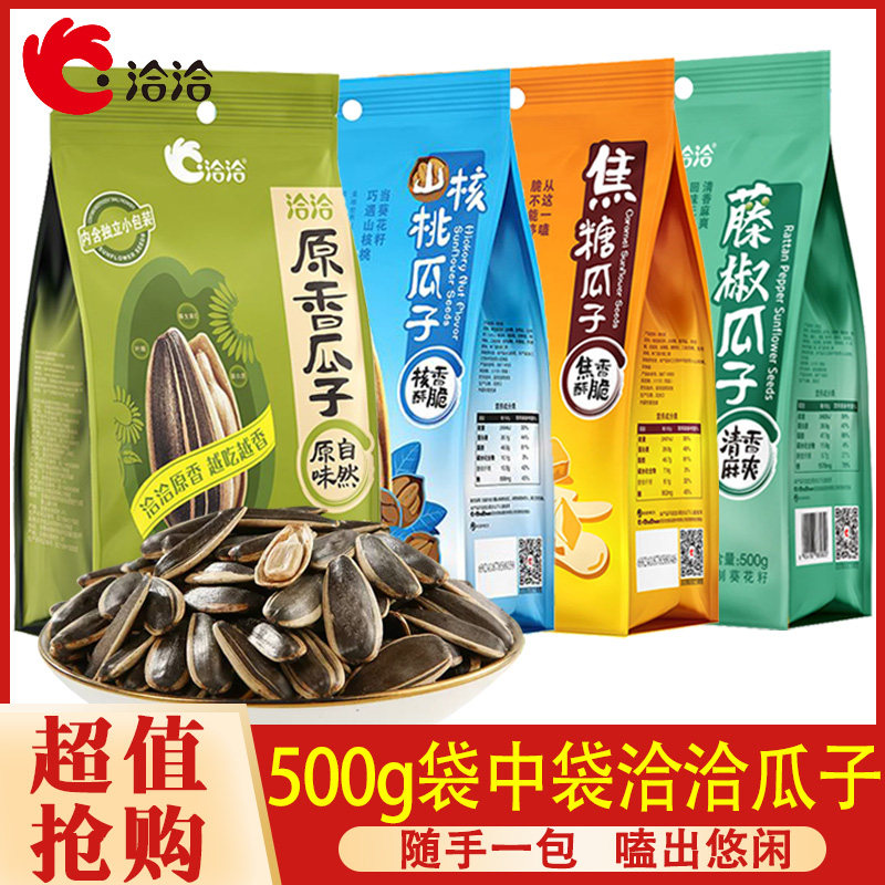 洽洽焦糖瓜子500g袋中袋恰恰葵花籽独立小包装炒货休闲零食小吃