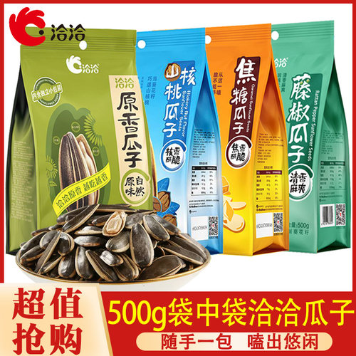 洽洽瓜子500g袋中袋独立包装