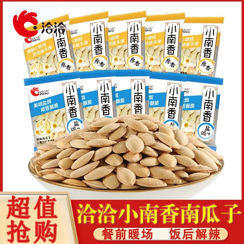 洽洽小南香南瓜子60袋原味小包装零食恰恰南瓜籽盐焗味坚果炒货,零食/坚果/特产,瓜子,淘宝优惠券,粉丝福利购,淘宝优惠卷