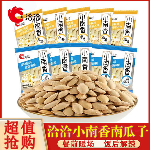 洽洽小南香南瓜子60袋原味小包装零食恰恰南瓜籽盐焗味坚果炒货
