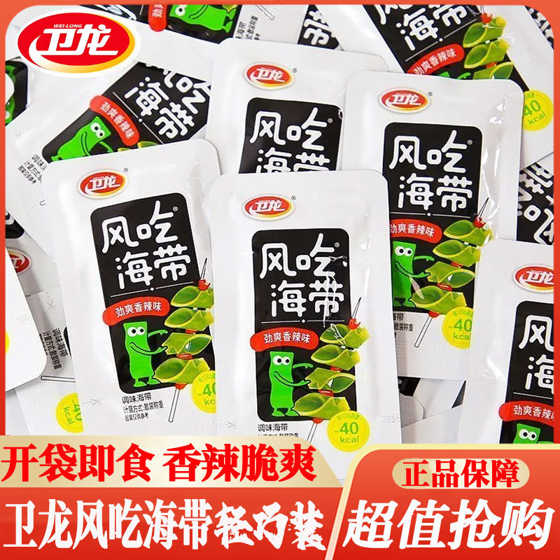 卫龙风吃海带散装解馋小零食轻巧装辣味休闲食品小吃特产宿舍