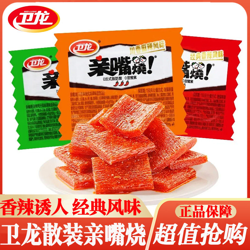 卫龙辣条亲嘴烧红烧牛肉味休闲零食网红8090怀旧小吃网红爆款辣片