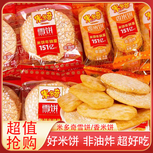 米多奇雪饼香米饼仙贝大礼包独立包装充饥饼干膨化小零食休闲小吃