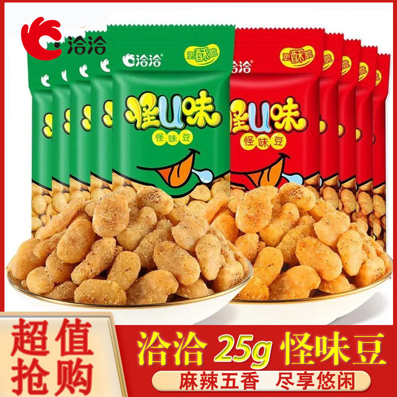 洽洽怪味豆30小包装怪U味兰花豆蚕豆炒货解馋小零食小吃休闲食品