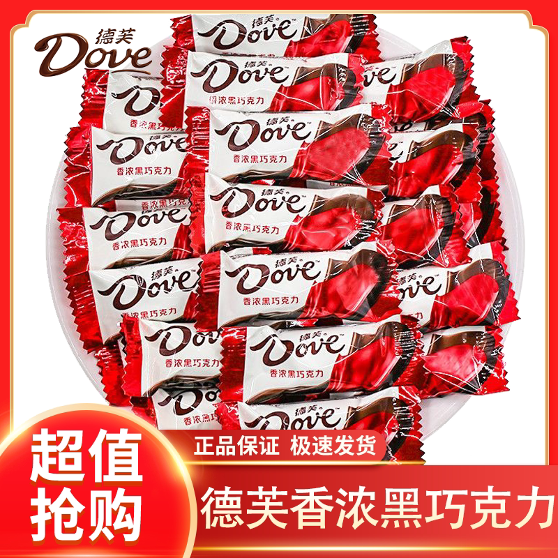 德芙4.5g香浓黑巧克力袋装500g结婚婚庆喜糖休闲零食小吃糖果批发