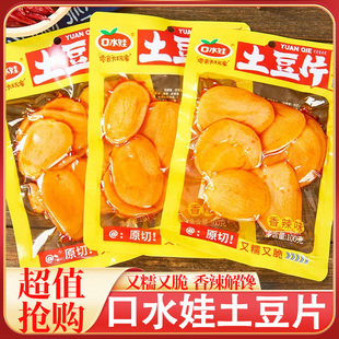 口水娃香辣原切土豆片100g卤味素食网红追剧零食下饭菜休闲食品