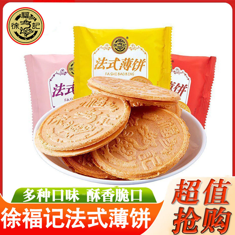 徐福记法式薄饼香蕉味夹心饼干经典怀旧网红休闲零食点心便宜批发