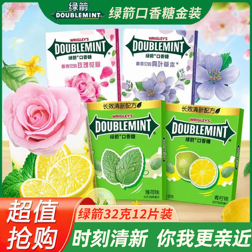 绿箭口香糖12片金装32g原味薄荷青柠味盒装清新口气便携休闲零食 - 封面
