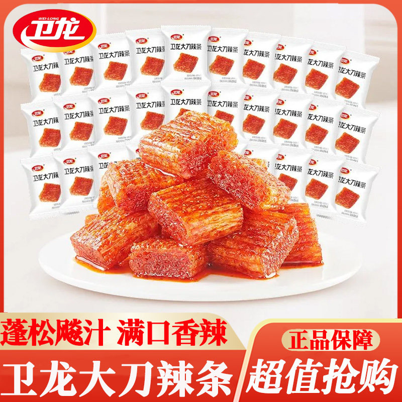 卫龙大刀肉散装香辣大刀辣条宿舍追剧办公室解馋休闲即食豆干零食