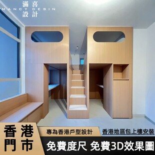 香港家私定制小戶型隔斷床一房變兩房隔間房兒童上下床碌架床訂造