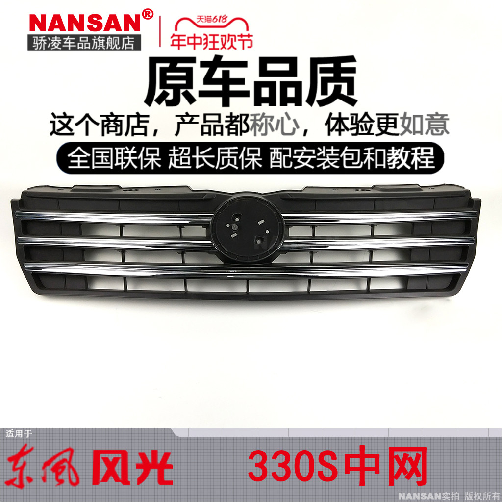 正品风光330S前中网总成