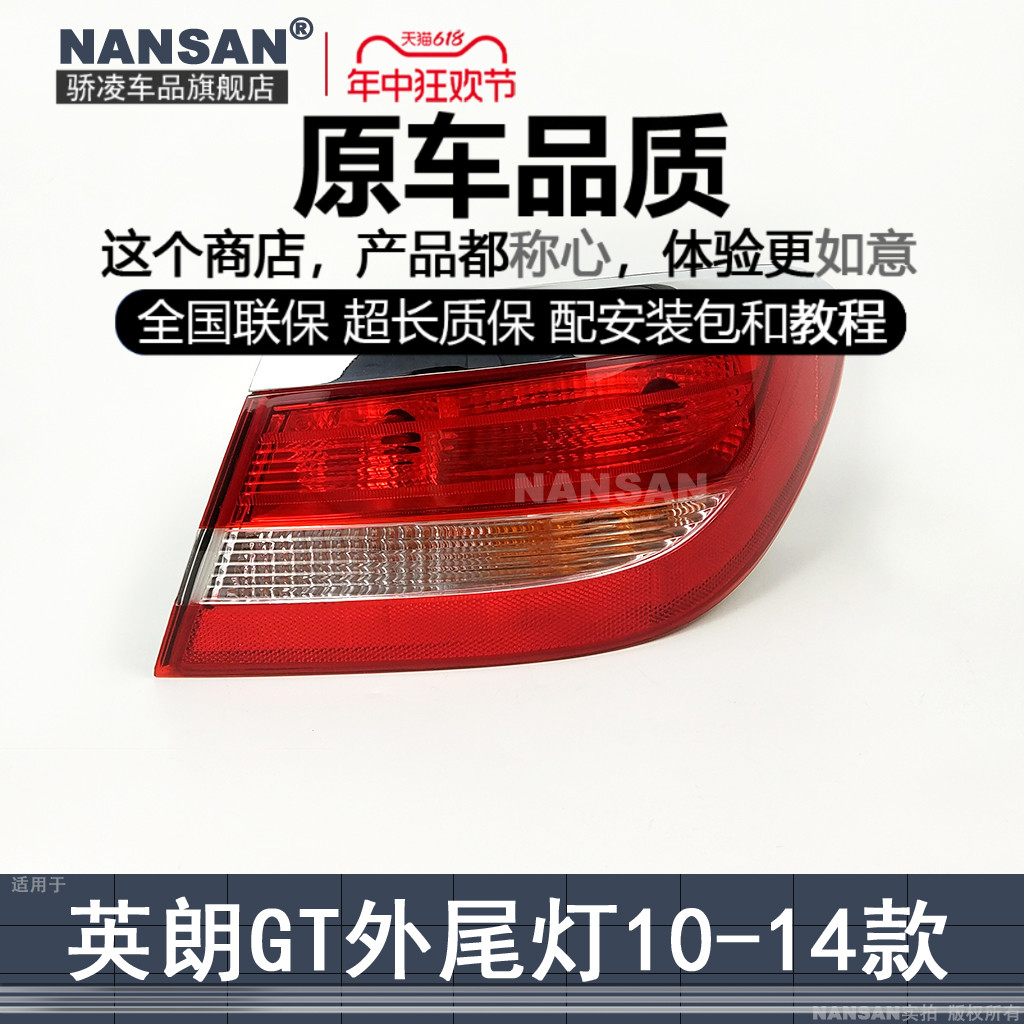 正品英朗GT10-14款尾灯总成
