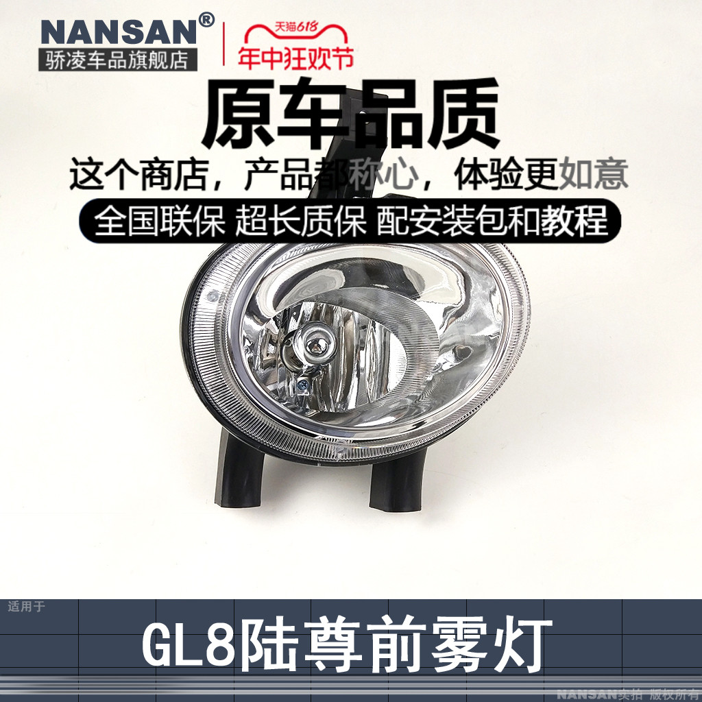 正厂5年质保+GL8陆尊LED雾灯总成