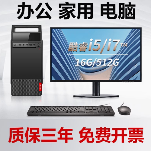 英特尔酷睿i5/i7台式电脑主机