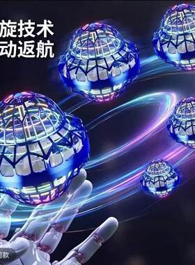 ufo智能感应飞行球悬浮回旋镖飞球飞盘男孩生日礼物儿童户外玩具