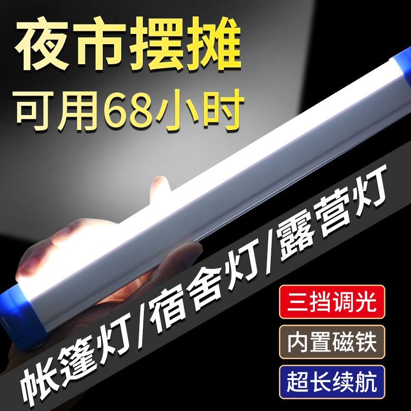 led灯管一体摆地摊夜市灯节能超亮停电usb充电宿舍应急灯户外露营