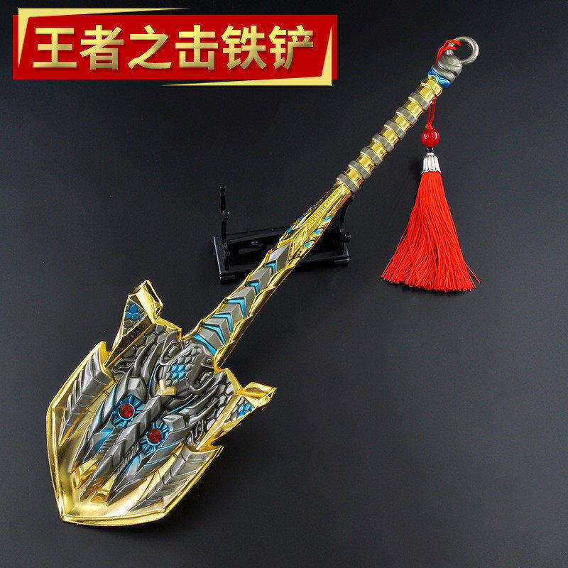 王者之击穿越火线周边玩具刀CF合金武器模型手办擎天铲子铁锹大号