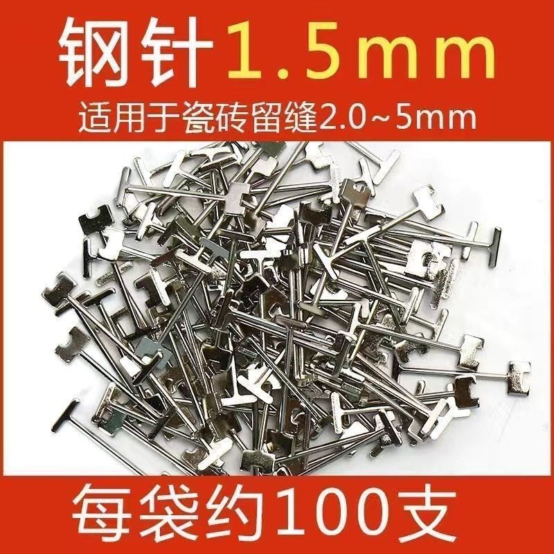 0.9mm瓷砖找平器可替换钢针1.5mm钢钉调平神器T型钉可循环用配件