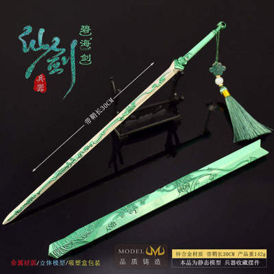 仙剑7游戏周边 明庶门葱姐月清疏碧海青天剑大号合金兵器模型摆件