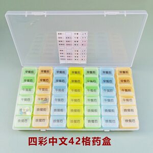 特大49格一周药盒便携药品分装高血糖餐前餐后睡前提示一天7次服