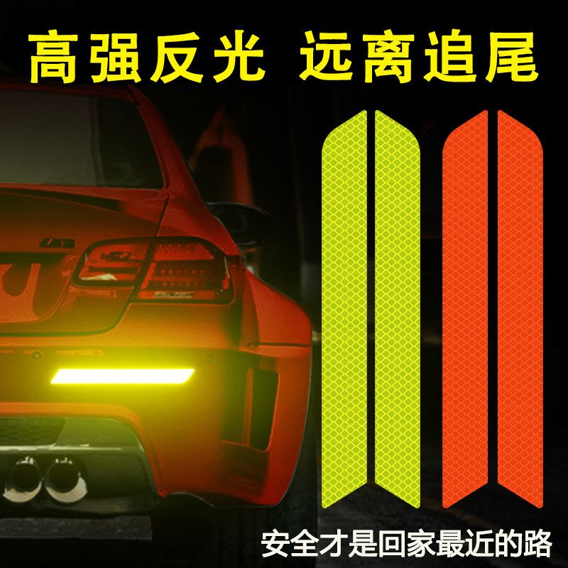 汽车反光贴夜光警示高亮安全摩托装饰遮挡划痕多功能车尾轮眉贴条