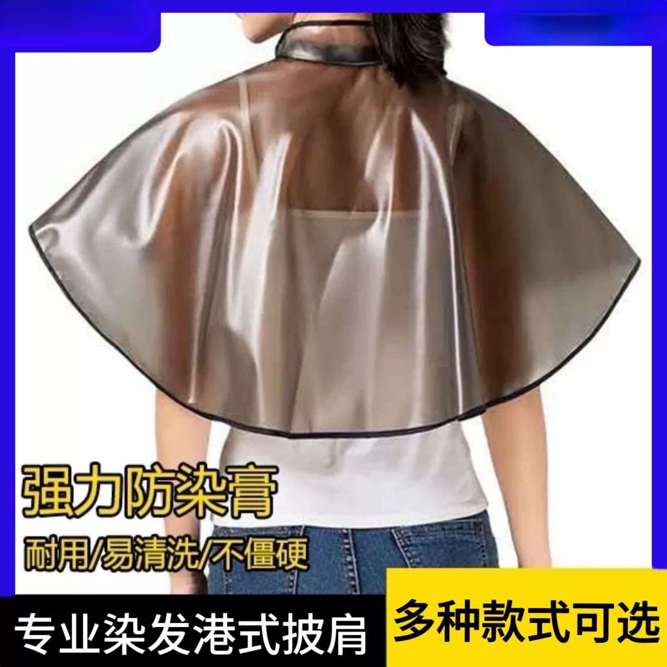 专业烫发染发焗油披肩防水 加厚 护发不粘发廊家用染发工具美发