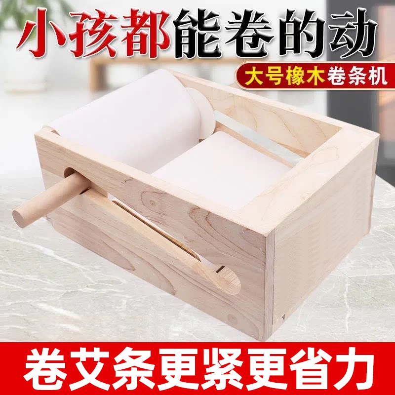 卷艾条机器家用制作工具手工自制卷制艾灸做艾柱艾草艾绒模具手动