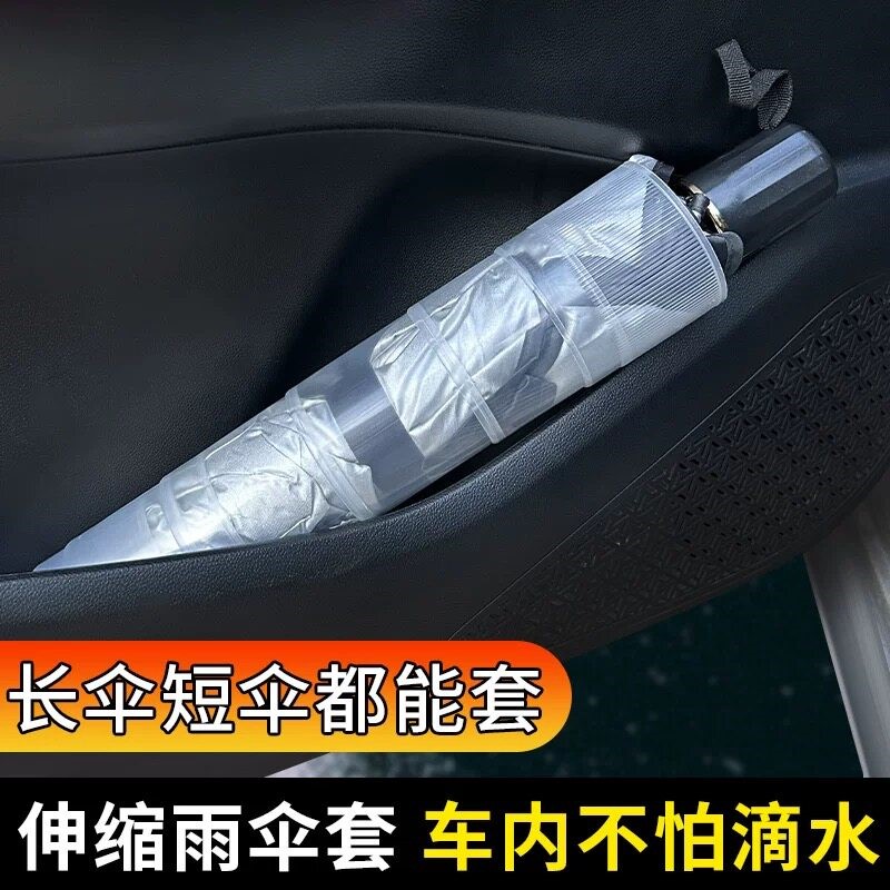 伸缩汽车雨伞防水套车载雨伞桶车内收纳桶长伞短伞收纳防雨水通用