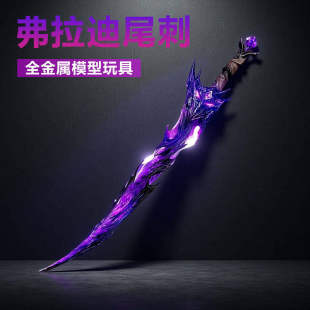 和平精英周边弗拉迪尾刺小号金属模型冷锋蝴蝶刀火焰刀儿童玩具