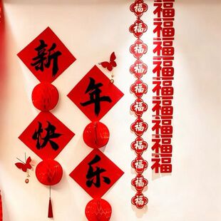 2026新年装饰客厅中式拉花新春福字挂饰背景墙春节过年场景公司