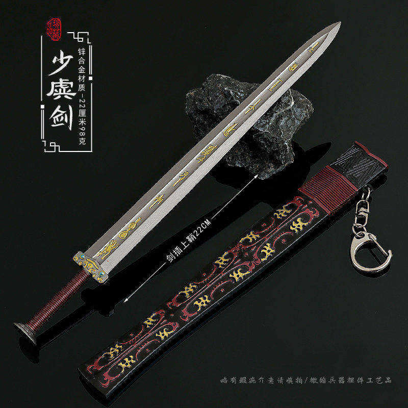 战国古代冷兵器周边 少虞剑微缩青铜剑带鞘金属武器模型玩具摆件