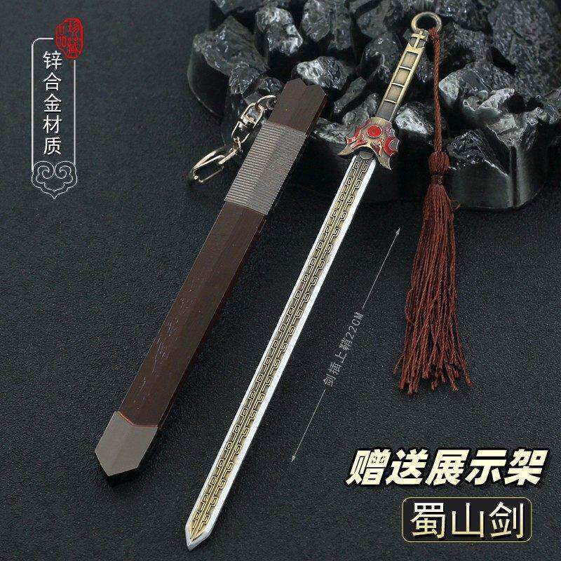 仙剑3影视周边兵器 蜀山剑徐长卿星辰剑金属模型合金玩具摆件22cm