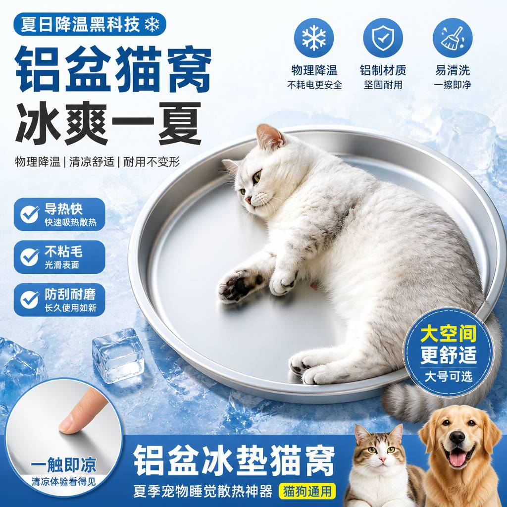 铝盆猫窝猫咪散热冰垫夏季狗狗宠物睡觉神器大号物理降温狗窝夏天