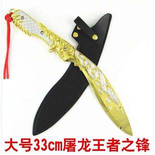火线游戏大号英雄武器模型合金屠龙尼泊尔王者之锋儿童玩具刀