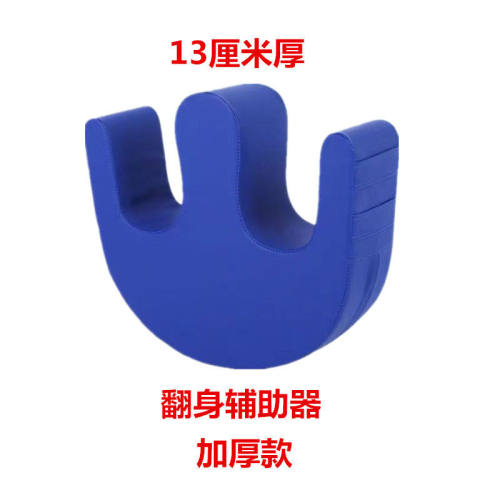 卧床老人U型翻身辅助器护理神器协助翻身移位神器翻身垫侧身垫枕