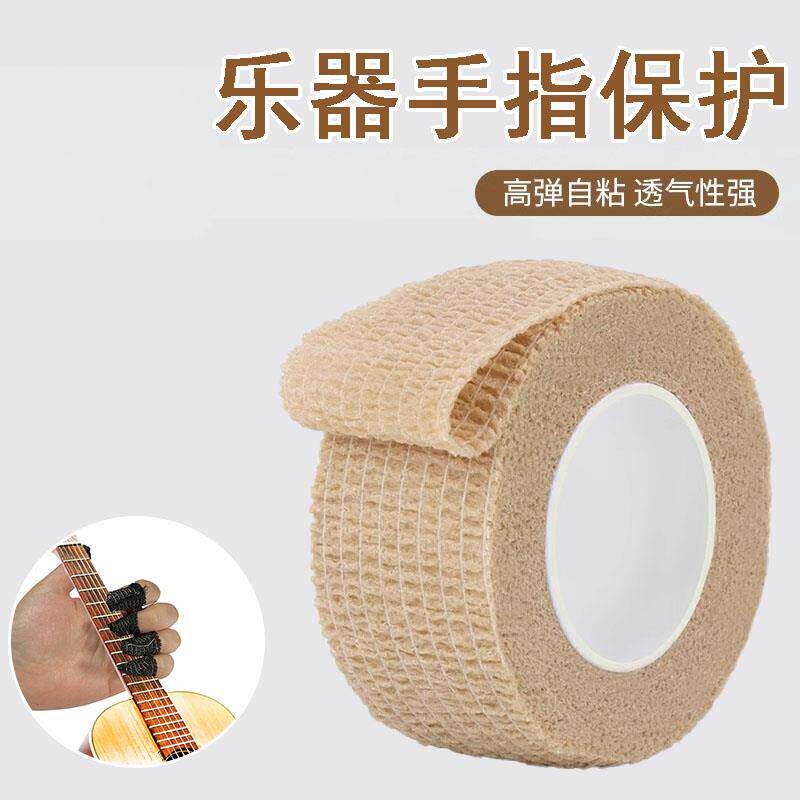 乐器琴弦弹吉他手指保护套指尖防痛护指套初学者练习配件防磨胶带