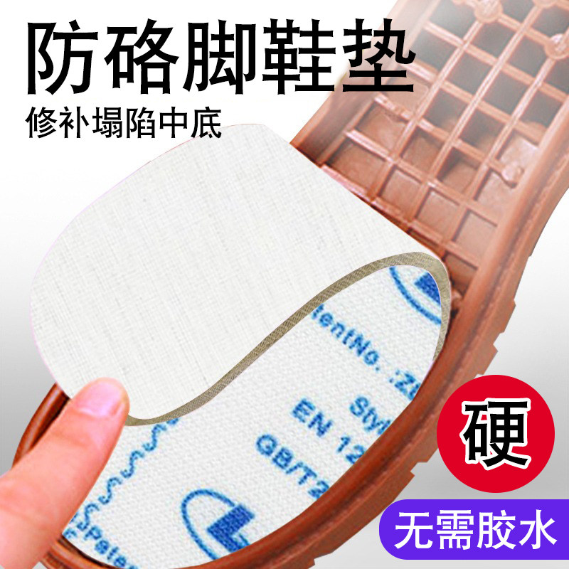 防硌脚硬鞋垫耐磨不变形修复塌陷皮鞋中底加厚鞋内格子修补中底板
